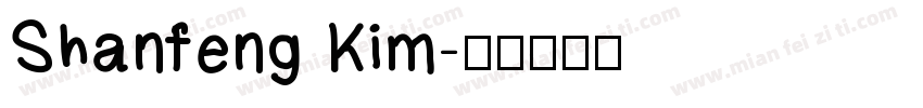 Shanfeng Kim字体转换